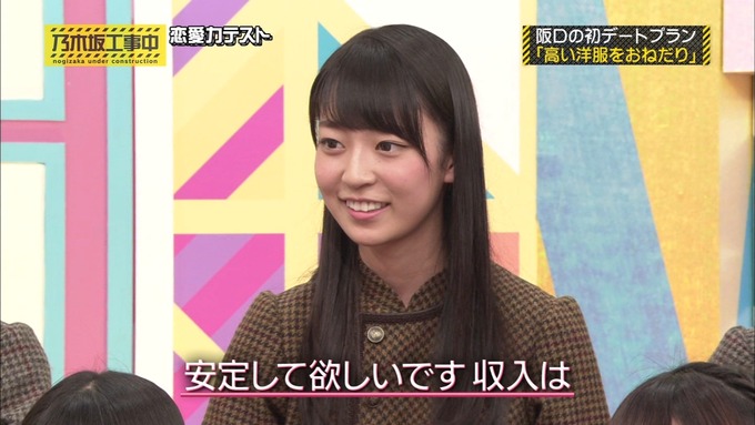 乃木坂工事中 恋愛模擬テスト⑫ (43)