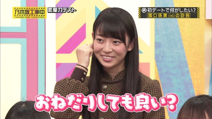 乃木坂工事中 恋愛模擬テスト⑫ (9)