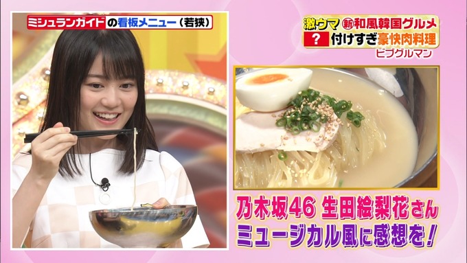 ヒルナンデス 生田絵梨花① (4)