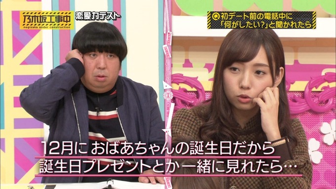 乃木坂工事中 恋愛模擬テスト⑩ (9)