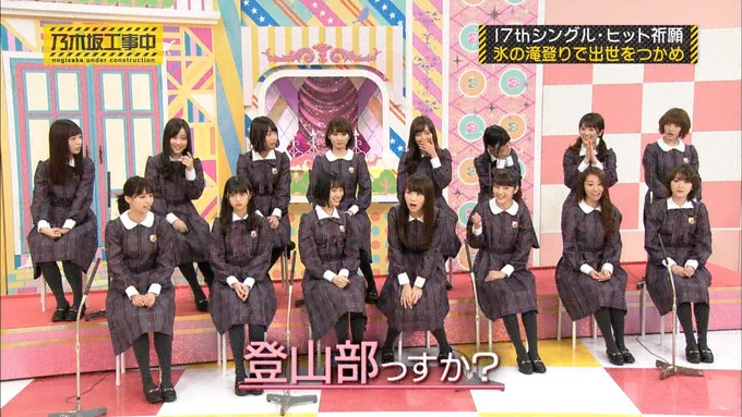 乃木坂工事中『17枚目シングルヒット祈願』氷の滝登り (58)