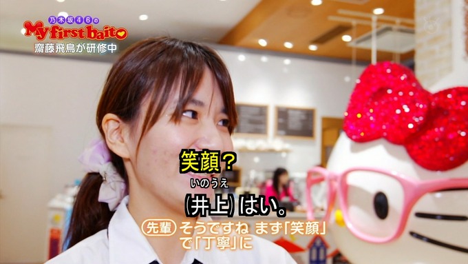 My first baito 齋藤飛鳥③ (10)