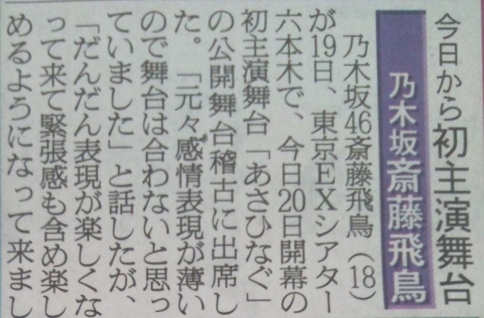 舞台あさひなぐ 新聞掲載