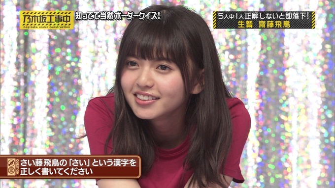乃木坂工事中 ボーダークイズ⑤ (44)