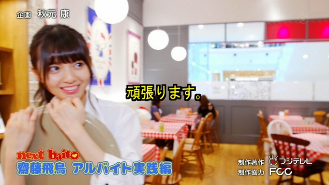 My first baito 齋藤飛鳥① (41)