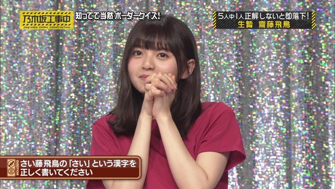 乃木坂工事中 ボーダークイズ⑤ (40)