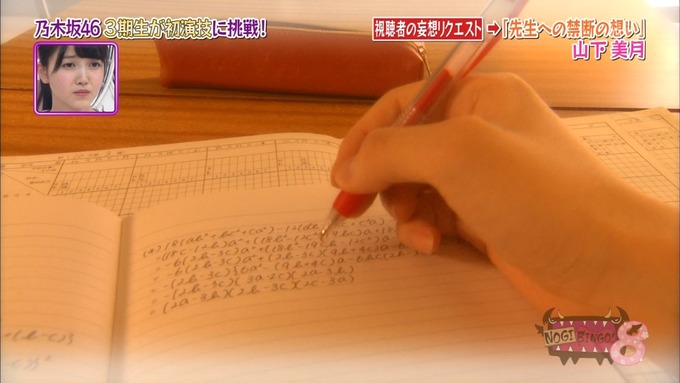 NOGIBINGO8 妄想リクエスト山下美月 (24)