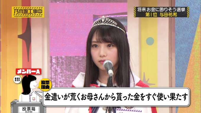 乃木坂工事中 将来こうなってそう総選挙2017⑧ (10)