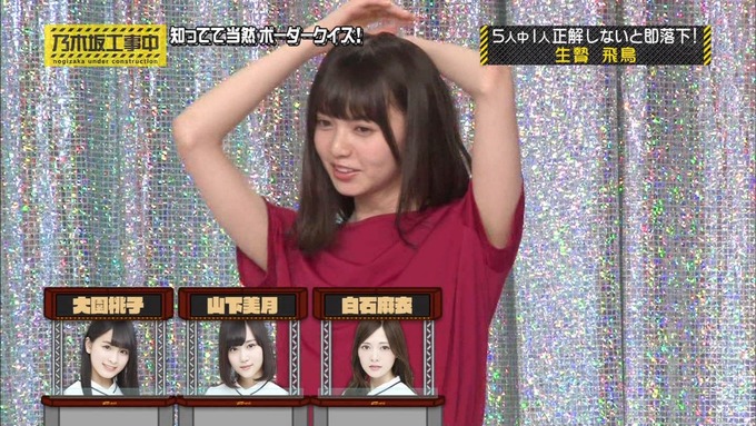 乃木坂工事中 ボーダークイズ⑤ (29)