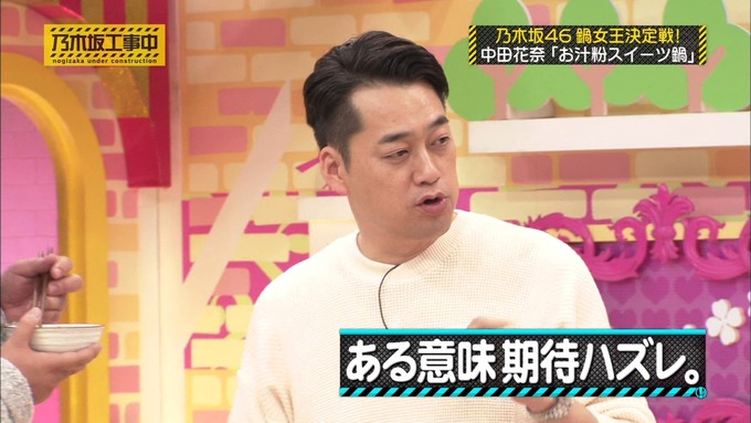 乃木坂工事中 鍋女王決定戦2⑮ (61)