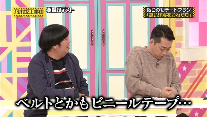 乃木坂工事中 恋愛模擬テスト⑫ (39)