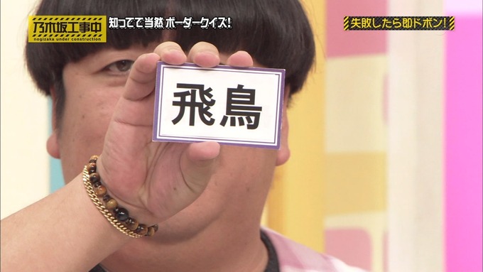 乃木坂工事中 ボーダークイズ⑤ (3)