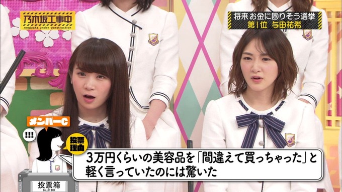 乃木坂工事中 将来こうなってそう総選挙2017⑧ (14)