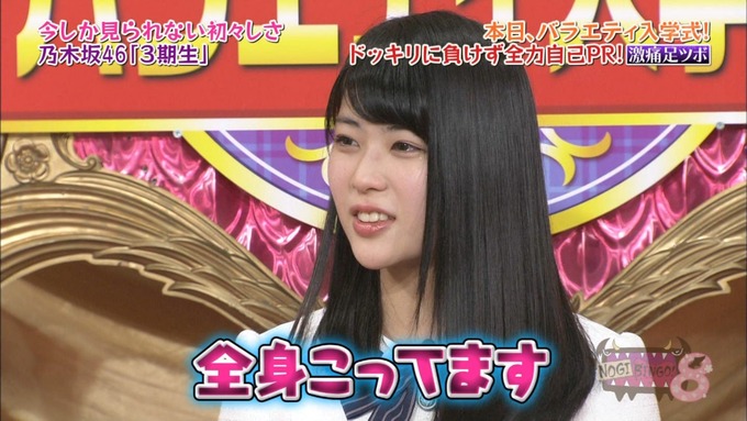 NOGIBINGO8!岩本蓮加 自己PR (221)