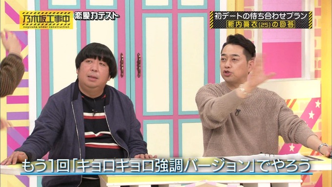 乃木坂工事中 恋愛模擬テスト⑲ (25)