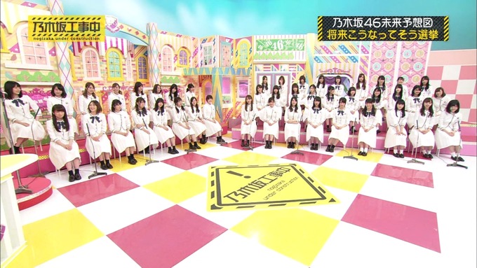 乃木坂工事中 将来こうなってそう総選挙2017⑨ (3)
