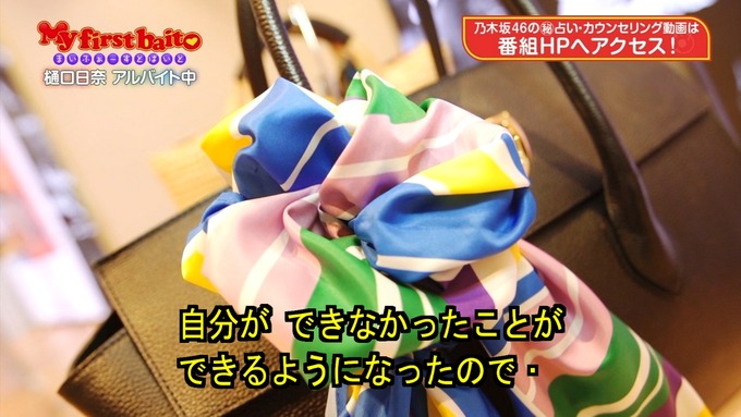 My first baito 樋口日奈③ (38)