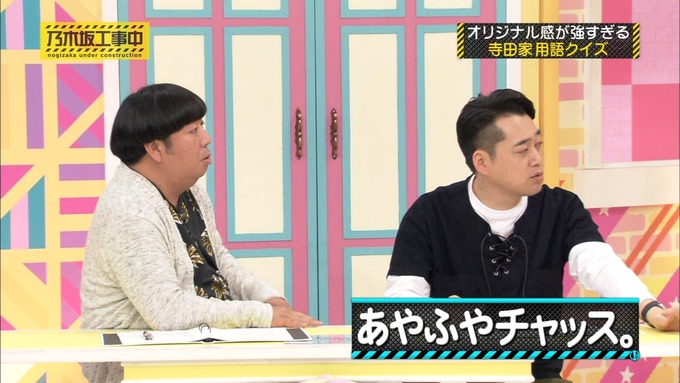 乃木坂工事中 我が家だけ? 寺田蘭世 (95)