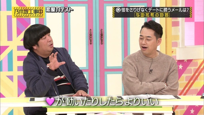 乃木坂工事中 恋愛模擬テスト⑧ (22)