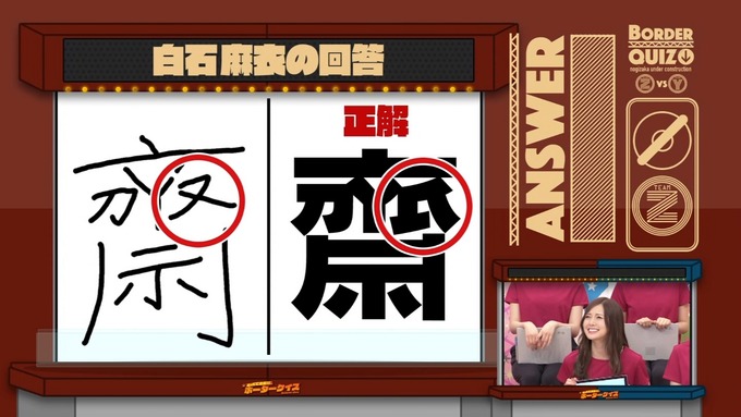 乃木坂工事中 ボーダークイズ⑤ (65)