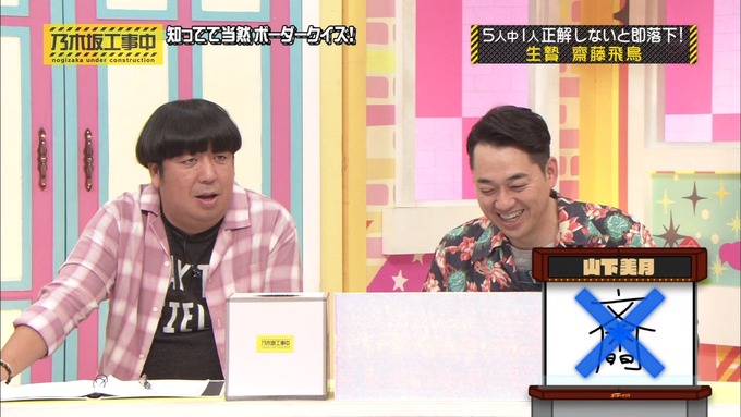 乃木坂工事中 ボーダークイズ⑤ (50)