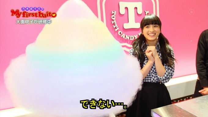 My first baito 大園桃子① (28)
