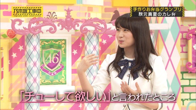 乃木坂工事中 お弁当グランプリ 秋元真夏② (8)