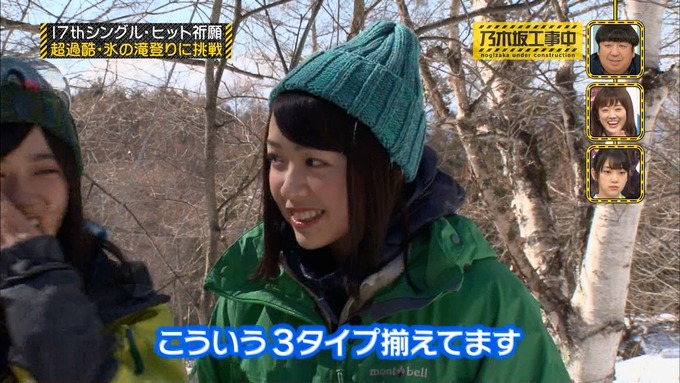 乃木坂工事中『17枚目シングルヒット祈願』氷の滝登り(37)