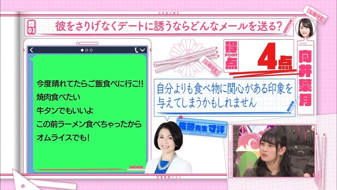 乃木坂工事中 恋愛模擬テスト⑤ (21)