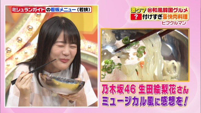 ヒルナンデス 生田絵梨花① (8)