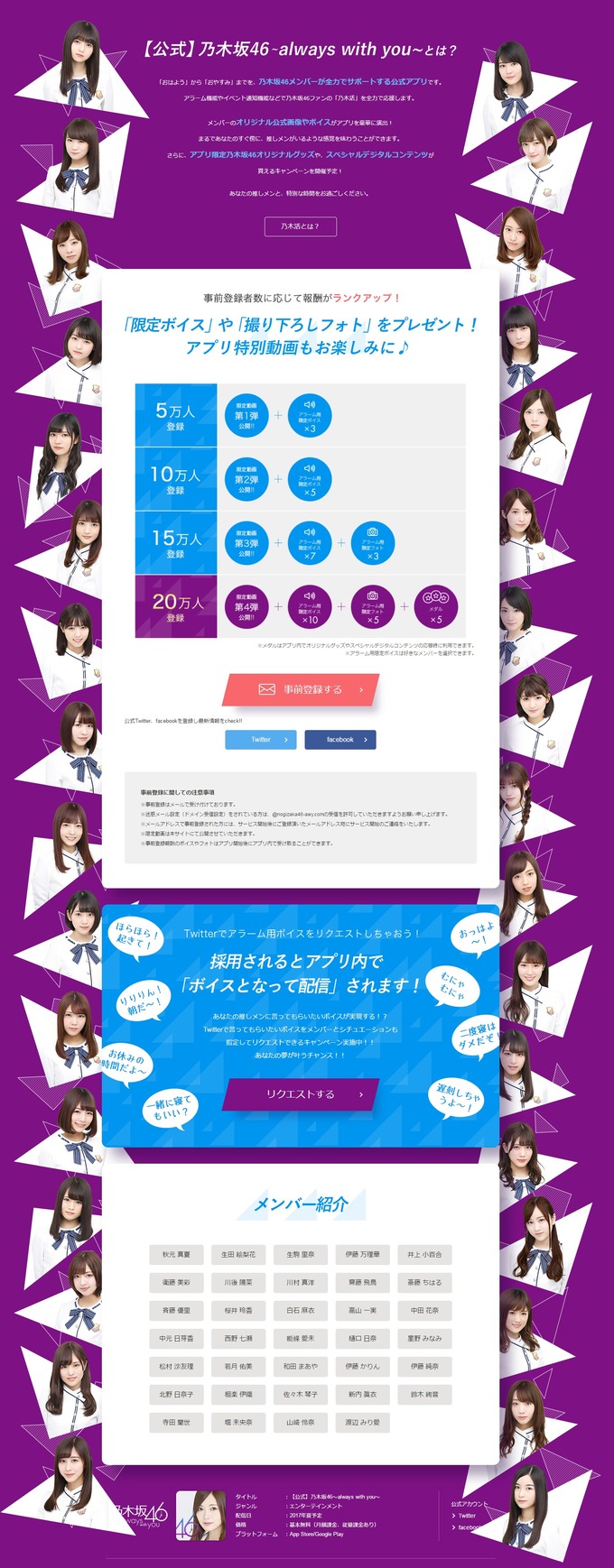 乃木坂46アラーム (4)