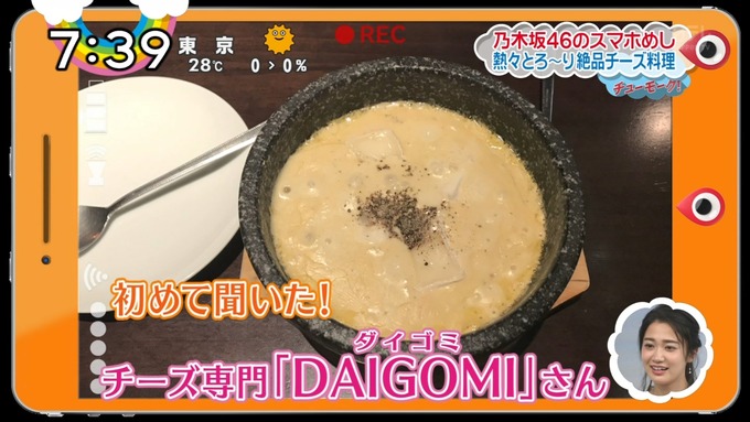 ZIP スマホめし 新内眞衣 秋元真夏 (8)