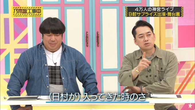 乃木坂工事中 日村密着⑨ (1)
