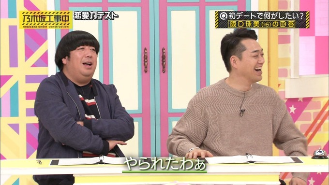 乃木坂工事中 恋愛模擬テスト⑫ (12)