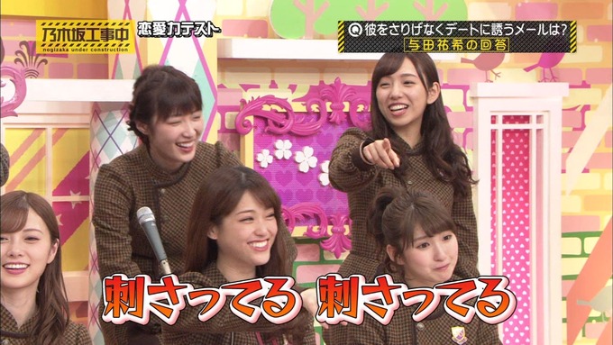 乃木坂工事中 恋愛模擬テスト⑧ (24)