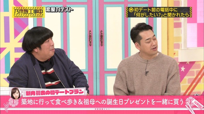 乃木坂工事中 恋愛模擬テスト⑩ (21)