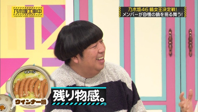 乃木坂工事中 鍋女王決定戦② (5)