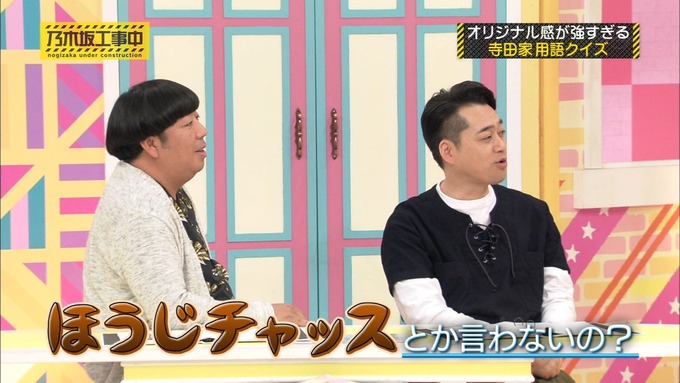 乃木坂工事中 我が家だけ? 寺田蘭世 (84)
