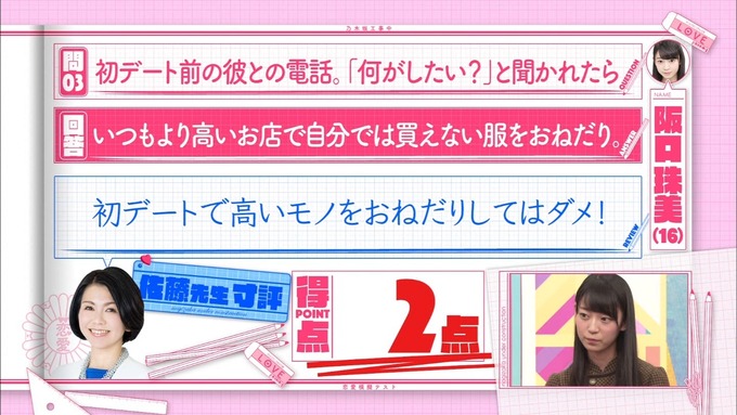 乃木坂工事中 恋愛模擬テスト⑫ (32)