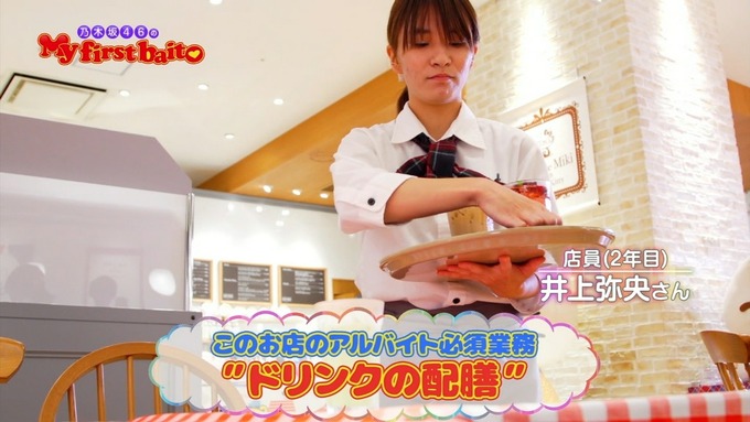My first baito 齋藤飛鳥① (23)
