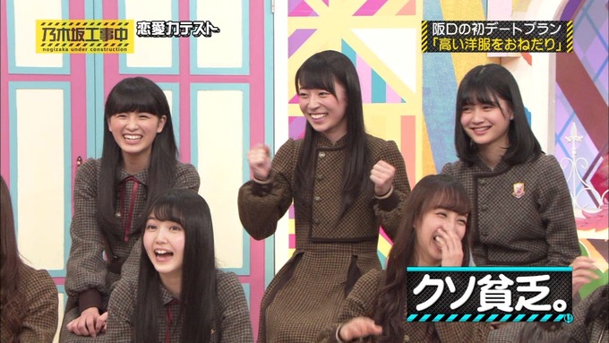 乃木坂工事中 恋愛模擬テスト⑫ (40)