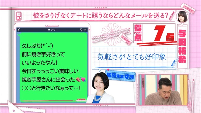 乃木坂工事中 恋愛模擬テスト⑧ (32)