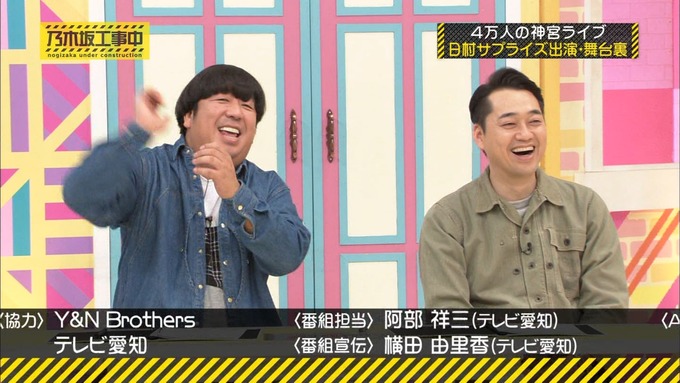 乃木坂工事中 日村密着⑨ (30)