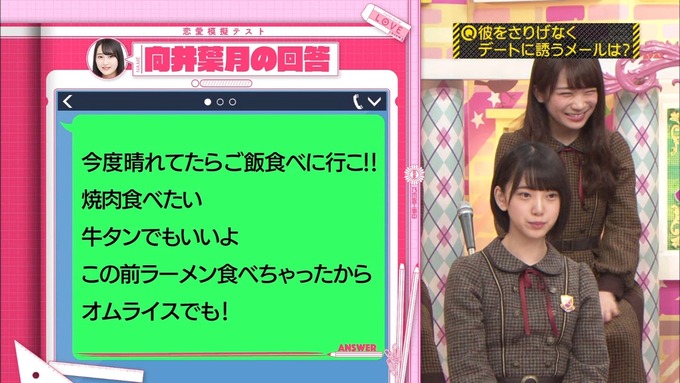 乃木坂工事中 恋愛模擬テスト⑤ (15)