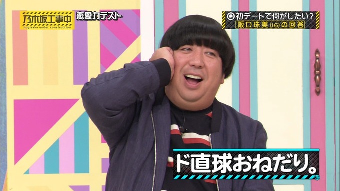 乃木坂工事中 恋愛模擬テスト⑫ (10)