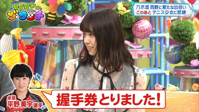 20 ライオンのグータッチ 西野七瀬 (18)
