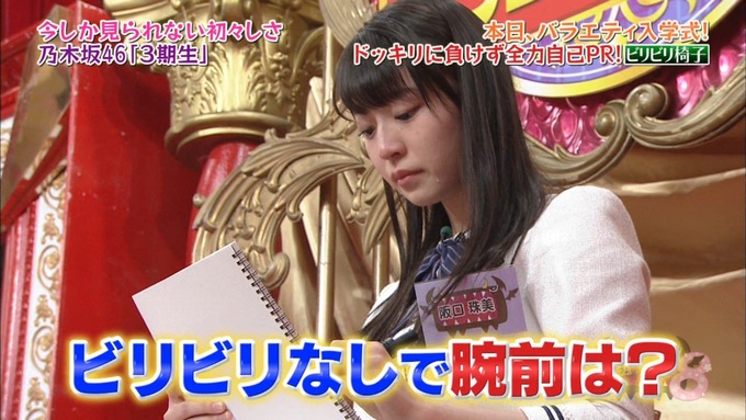 NOGIBINGO8!阪口珠美 自己PR (173)