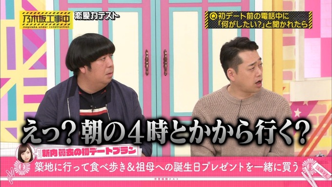 乃木坂工事中 恋愛模擬テスト⑩ (19)