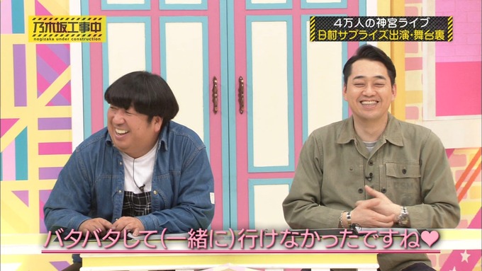 乃木坂工事中 日村密着⑨ (15)