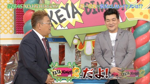 ケヤビンゴ86